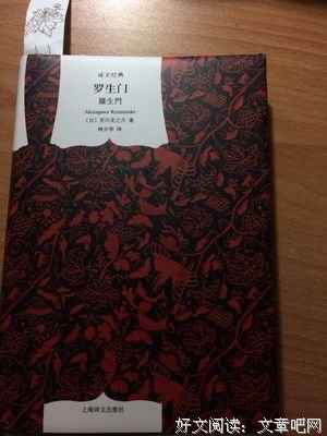 《罗生门》读后感100字