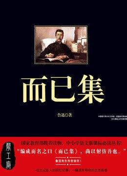 鲁迅好词好句