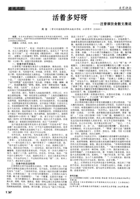 活着多好呀