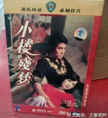 《小楼残梦》经典影评1000字