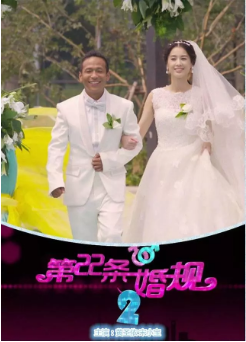 《第22条婚规2》经典影评1000字
