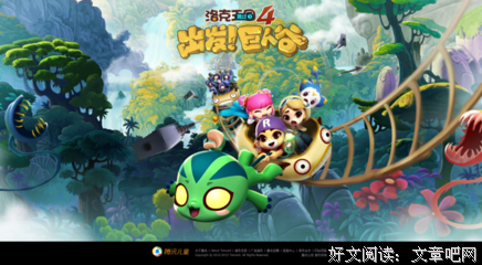 《洛克王国4：出发！巨人谷》影评100字