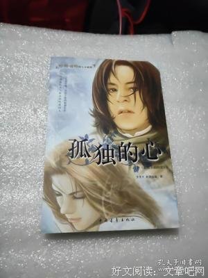 孤独的心经典名句