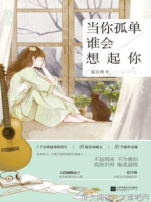 《你的孤独，虽败犹荣》的优美句子
