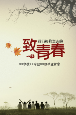 《青春。》的句子