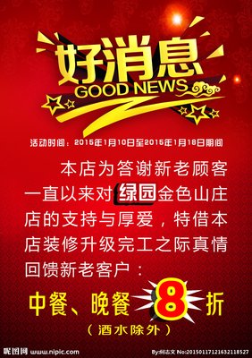 好消息