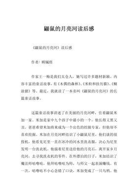 《如果月亮不抱你》读后感摘抄