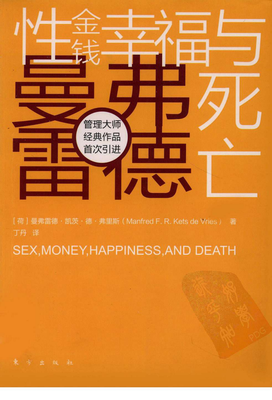 《性、金钱、幸福与死亡》读后感精选