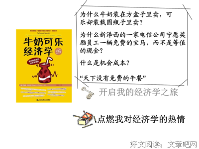 《怪诞经济学》读后感100字