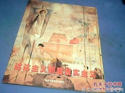 《达达和超现实主义》读后感100字