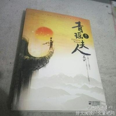 青瑶夫人读后感锦集