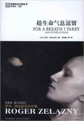 《趁生命气息逗留》读后感100字