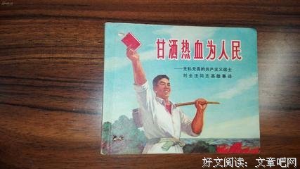 关于洒热血的座右铭