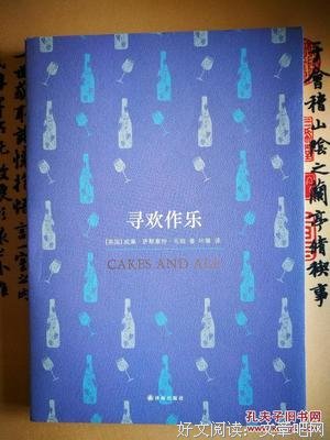 关于寻欢作乐的座右铭