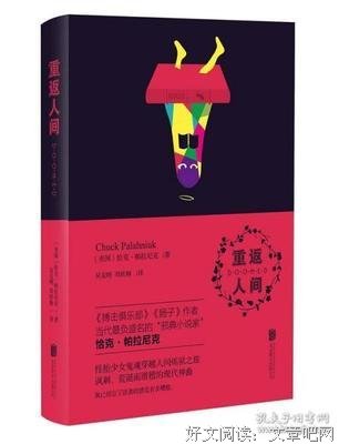 有关恰克·帕有再尼克名言