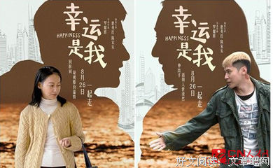 《幸运是我》经典影评集