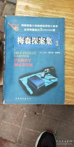 《梅森探案集》经典影评集
