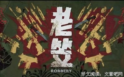 《老笠》经典观后感集