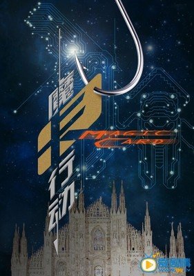 《魔卡行动》经典观后感1000字