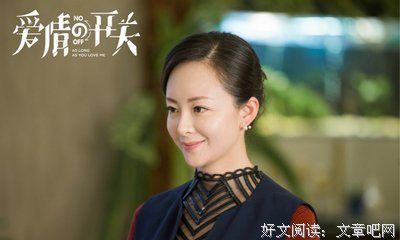 《爱情的开关》影评精选