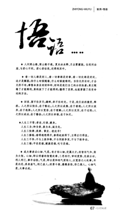 悟语