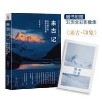 《来古记》读后感1000字