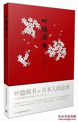 叶隐入门读后感精选