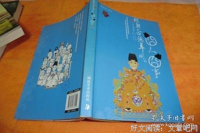 明朝正德年间的囧人囧事读后感100字
