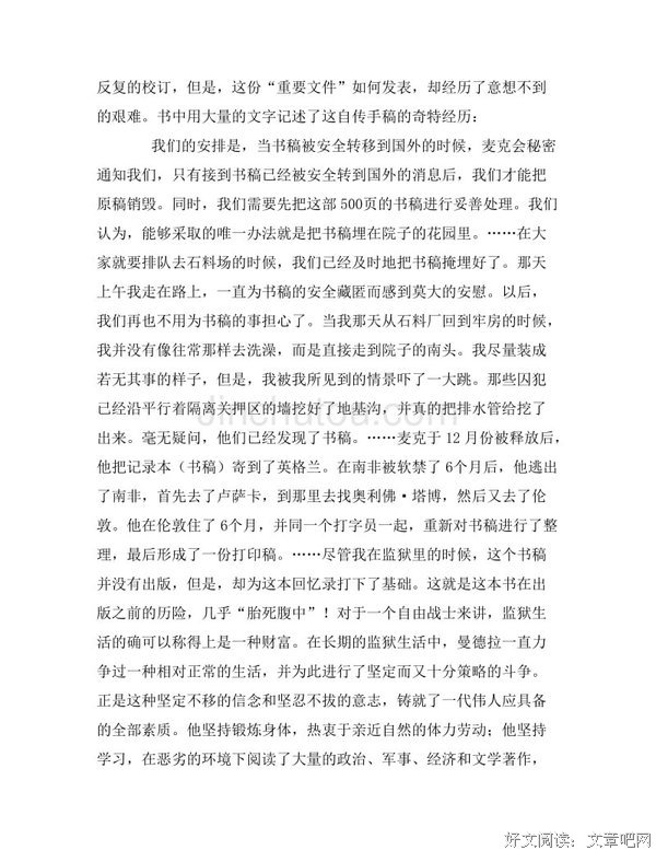 勇者曼德拉自传读后感精选