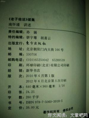 《老子他说续集》读后感摘抄
