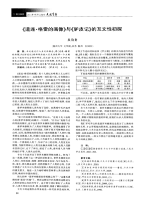 《道连•格雷的画像》读后感精选