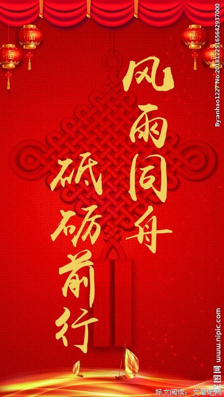 关于风雨同舟名言名句