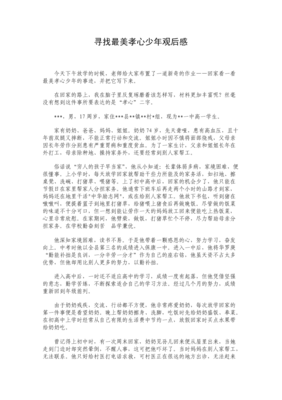 《十七岁》观后感100字