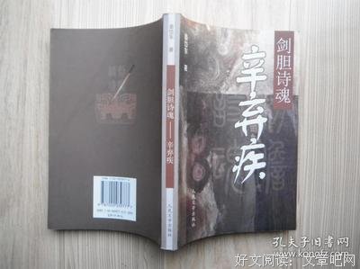 诗魂剑胆