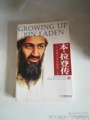 本·拉登传读后感摘抄