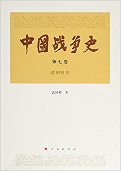 别笑，这是大清正史经典读后感有感