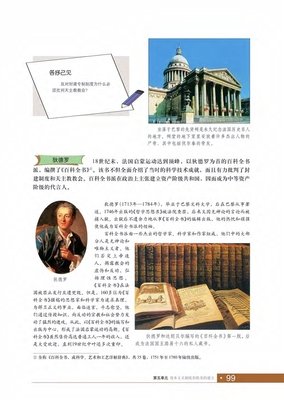 关于启蒙运动的座右铭