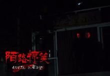 《陌路惊笑》影评100字
