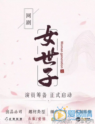 《女世子》经典观后感有感