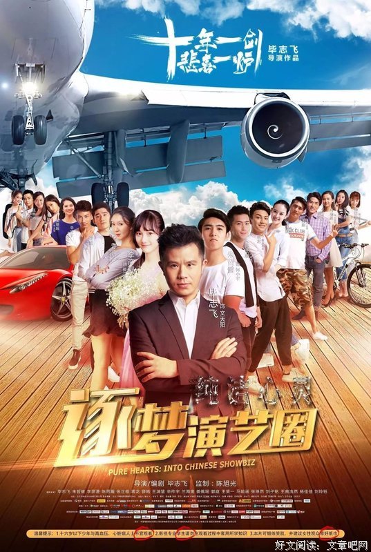 《纯洁心灵·逐梦演艺圈》经典影评集