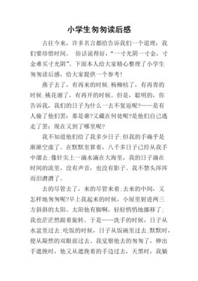 《匆匆拾年》经典读后感有感