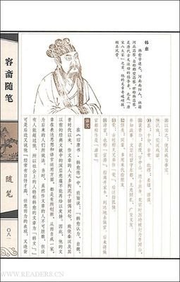 容斋随笔读后感摘抄