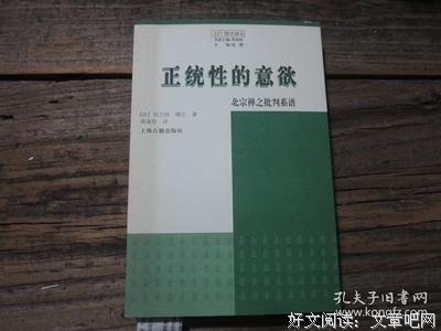 正统性的意欲读后感100字
