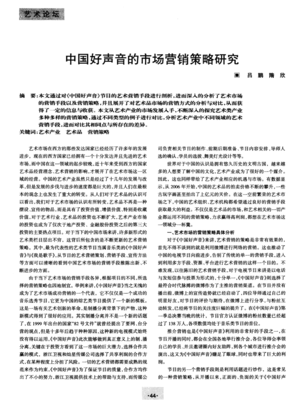 《中国好声音 第四季》的影评大全