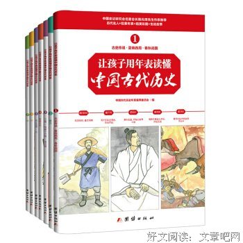 让孩子用年表读懂中国古代历史经典读后感有感