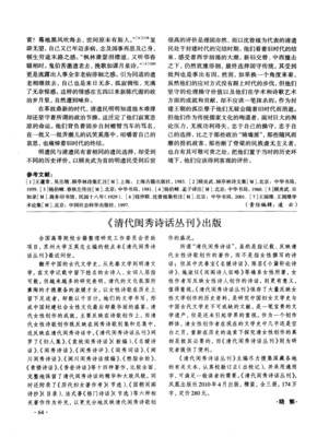清代闺秀诗话丛刊读后感精选