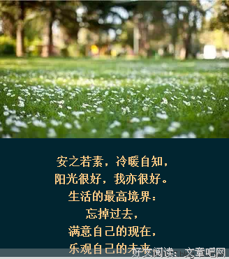 想开，看开，放开！（好文）