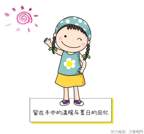 好了，我把你留在2020的夏天了。