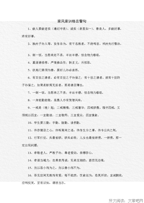 名言警句