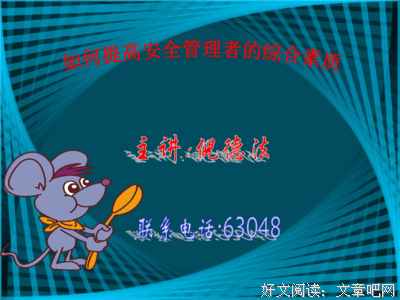 安全执行力对企业的作用